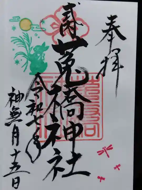 菟橋神社(石川県)