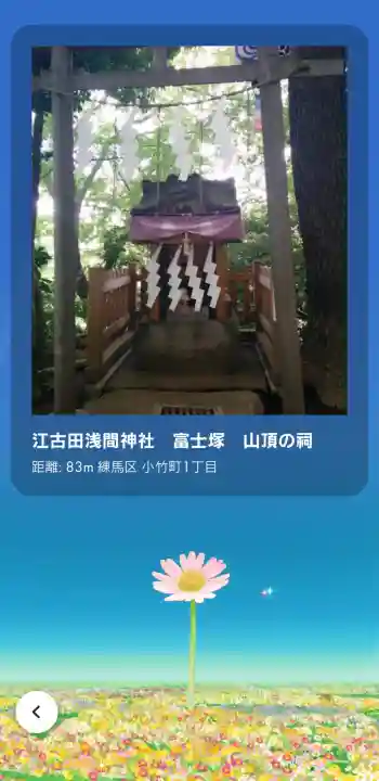 浅間神社の{uncategorized: "未分類", other: "その他", undefined: "問題あり", building: "その他建物", grave: "お墓", sacred_gate: "鳥居", guardian: "狛犬", statue: "像", buddha: "仏像", history: "歴史", nature: "自然", garden: "庭園", animal: "動物", pagoda: "塔", temizu: "手水舎", mountain_gate: "山門・神門", sanctuary: "本殿・本堂", subordinate: "末社・摂社", art: "芸術", scenery: "景色", jizo: "地蔵", ema: "絵馬", goshuin: "御朱印", omikuji: "おみくじ", items: "授与品その他", amulet: "お守り", goshuincho: "御朱印帳", eats: "食事", festival: "お祭り", votive_dance: "神楽", shichigosan: "七五三参", wedding: "結婚式", experience: "体験その他", initially: "初詣", around: "周辺", anti_infection: "感染症対策"}