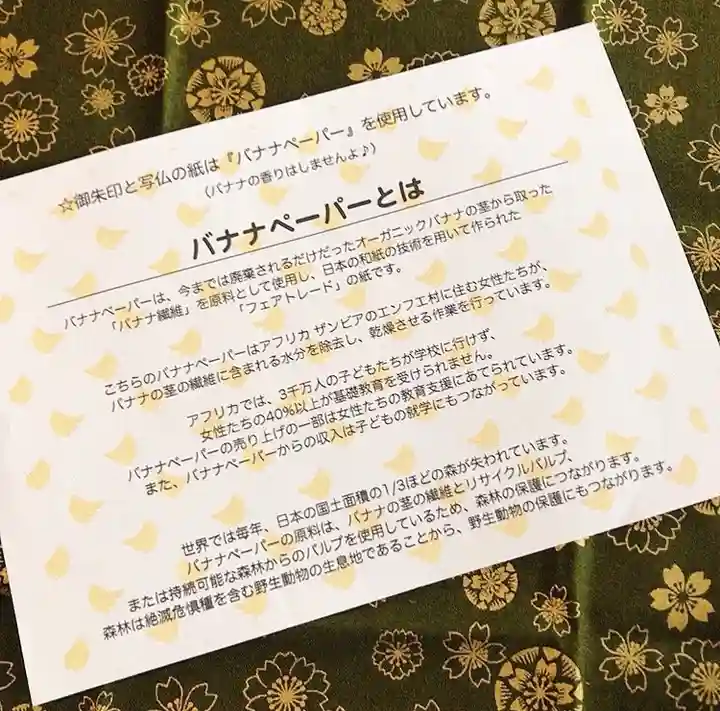 來迎院の授与品その他