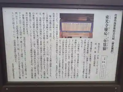 東光寺(岩手県)