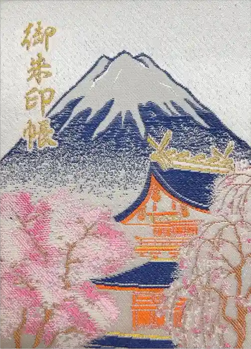 富士山本宮浅間大社の御朱印帳