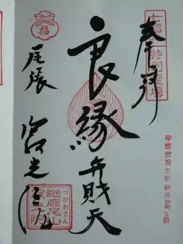 犬山寂光院の御朱印