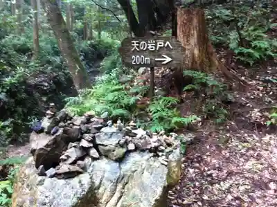 天の岩戸神社の周辺