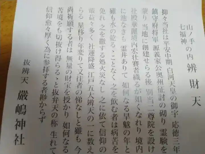 厳嶋神社(東京都)