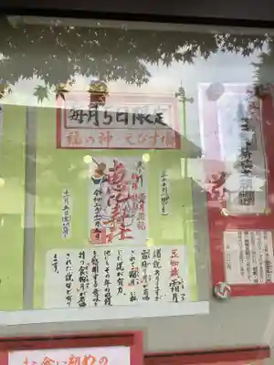 新羅神社の授与品その他