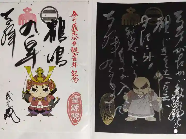 霊源院の御朱印