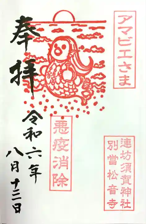 須賀神社(宮城県)