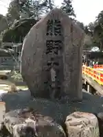 熊野大社のその他建物