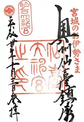 社務所にて頂戴しました。