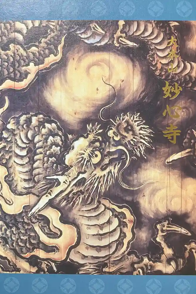 妙心寺（妙心禅寺）の御朱印帳