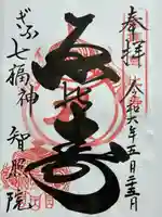 智照院(岐阜県)