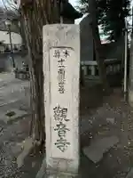 観音寺(東京都)