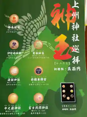 伊勢崎神社(群馬県)