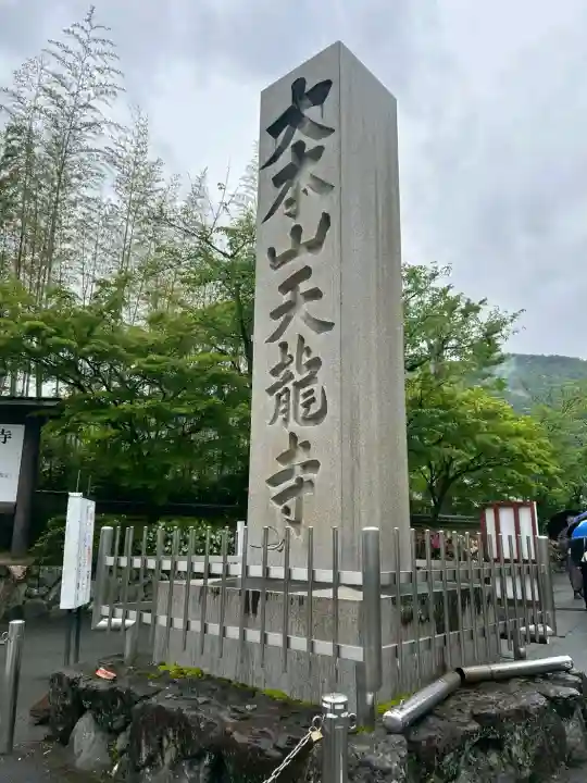 天龍寺の{uncategorized: "未分類", other: "その他", undefined: "問題あり", building: "その他建物", grave: "お墓", sacred_gate: "鳥居", guardian: "狛犬", statue: "像", buddha: "仏像", history: "歴史", nature: "自然", garden: "庭園", animal: "動物", pagoda: "塔", temizu: "手水舎", mountain_gate: "山門・神門", sanctuary: "本殿・本堂", subordinate: "末社・摂社", art: "芸術", scenery: "景色", jizo: "地蔵", ema: "絵馬", goshuin: "御朱印", omikuji: "おみくじ", items: "授与品その他", amulet: "お守り", goshuincho: "御朱印帳", eats: "食事", festival: "お祭り", votive_dance: "神楽", shichigosan: "七五三参", wedding: "結婚式", experience: "体験その他", initially: "初詣", around: "周辺", anti_infection: "感染症対策"}