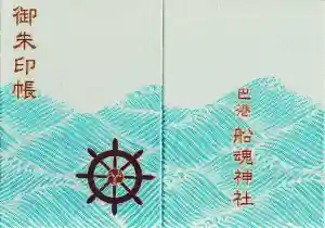 最新の御朱印帳