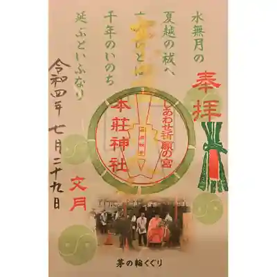 本莊神社の御朱印