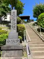 常勝寺(神奈川県)