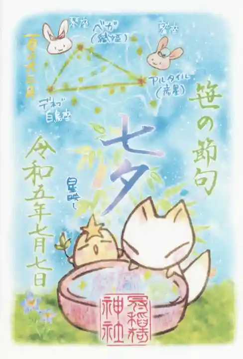 冠稲荷神社(群馬県)