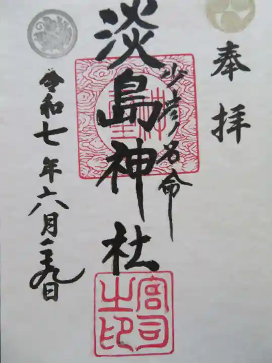 淡島神社(福島県)