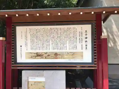 王子神社のその他建物