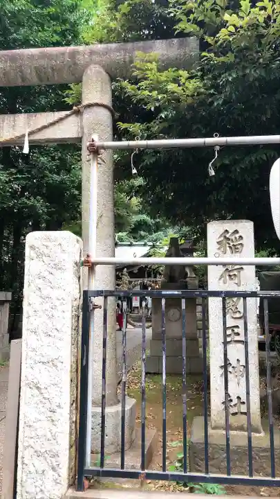 稲荷鬼王神社のその他建物