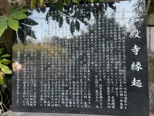 岩殿寺の{uncategorized: "未分類", other: "その他", undefined: "問題あり", building: "その他建物", grave: "お墓", sacred_gate: "鳥居", guardian: "狛犬", statue: "像", buddha: "仏像", history: "歴史", nature: "自然", garden: "庭園", animal: "動物", pagoda: "塔", temizu: "手水舎", mountain_gate: "山門・神門", sanctuary: "本殿・本堂", subordinate: "末社・摂社", art: "芸術", scenery: "景色", jizo: "地蔵", ema: "絵馬", goshuin: "御朱印", omikuji: "おみくじ", items: "授与品その他", amulet: "お守り", goshuincho: "御朱印帳", eats: "食事", festival: "お祭り", votive_dance: "神楽", shichigosan: "七五三参", wedding: "結婚式", experience: "体験その他", initially: "初詣", around: "周辺", anti_infection: "感染症対策"}
