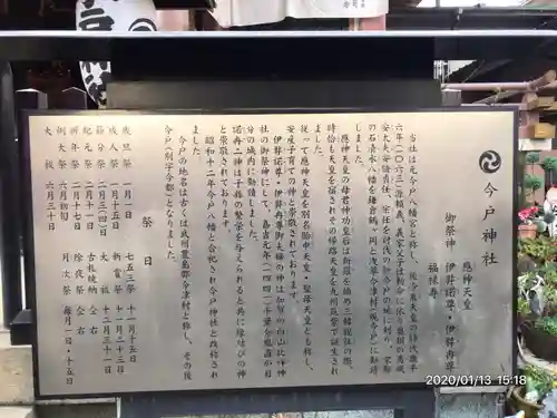 今戸神社の歴史