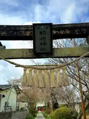 稲荷神社(宮城県)