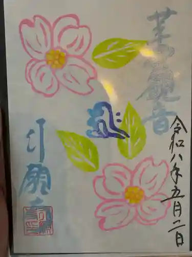 行願寺（革堂）の御朱印