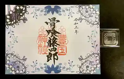 京都刀剣御朱印めぐり《都》