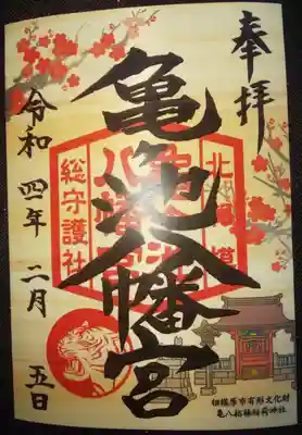 月替わり御朱印