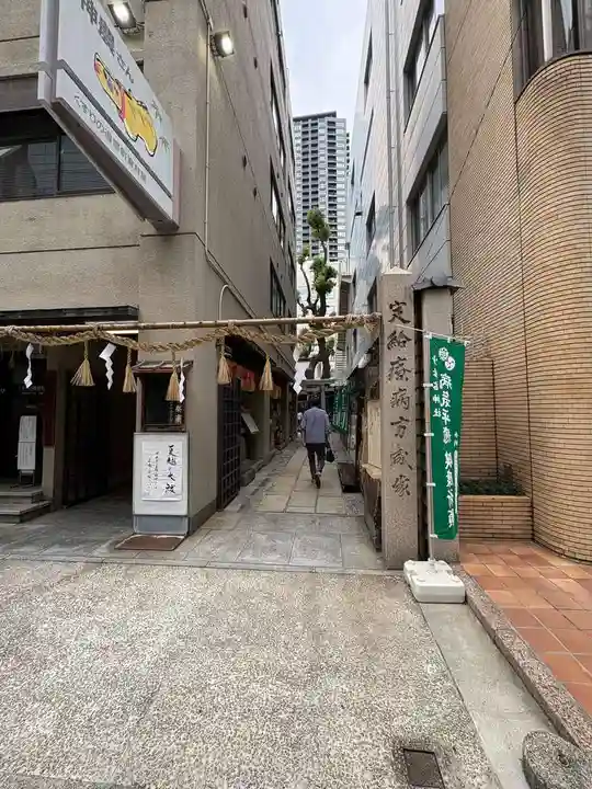 少彦名神社(大阪府)