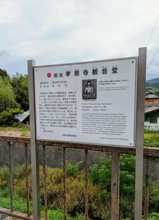 孝恩寺(大阪府)