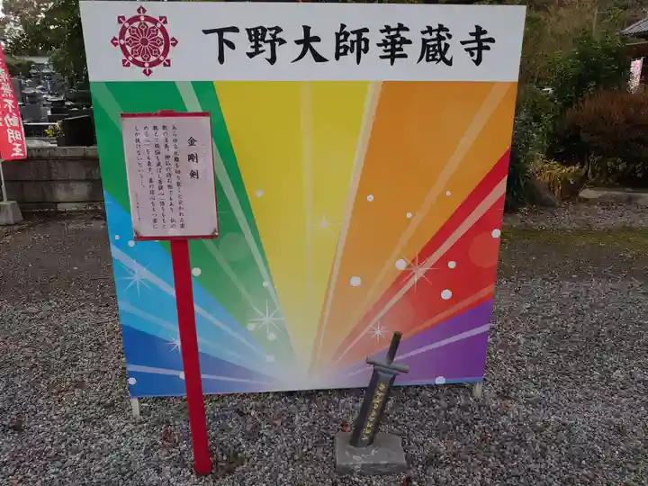 下野大師華蔵寺のその他建物