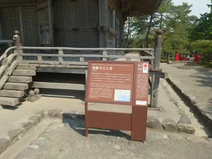 瑞巌寺五大堂(宮城県)
