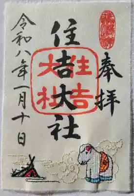 住吉大社(大阪府)