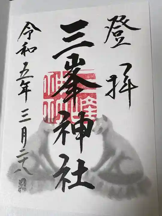 三峯神社(埼玉県)