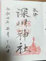 深川神社(愛知県)