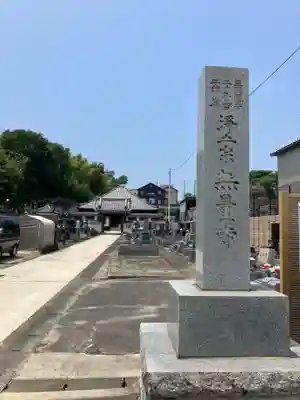 無量寺(神奈川県)