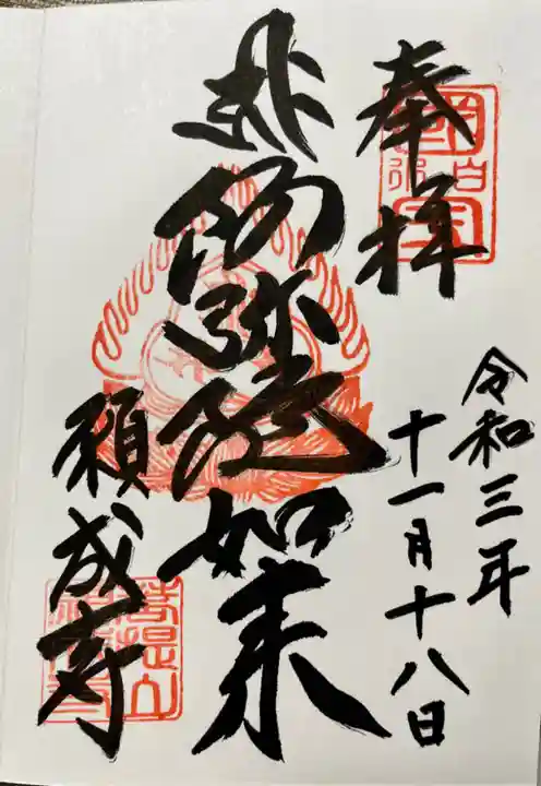 白水阿弥陀堂の御朱印