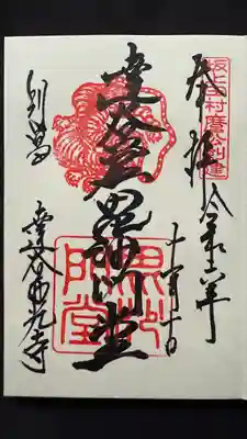 達谷窟毘沙門堂(岩手県)