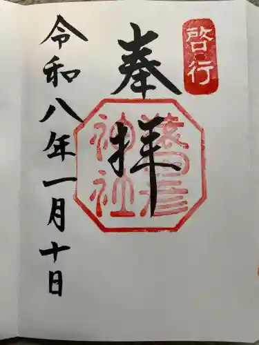 猿田彦神社(三重県)