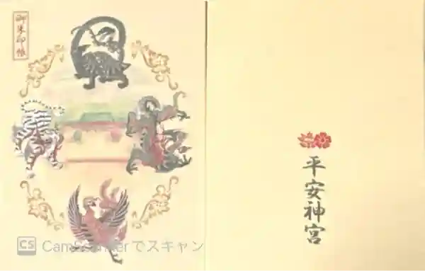 平安神宮(京都府)