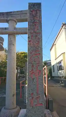 開運稲荷神社のその他建物
