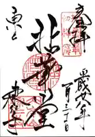 建仁寺(建仁禅寺)の御朱印