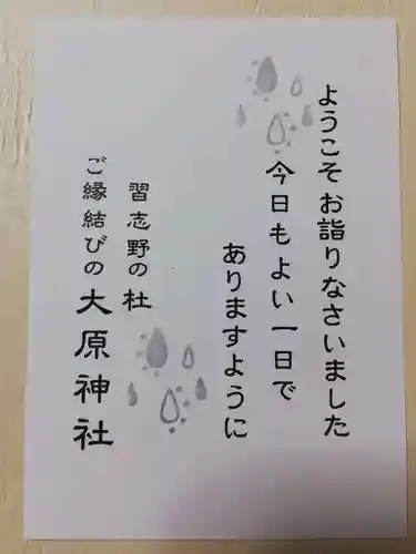 大宮・大原神社の授与品その他