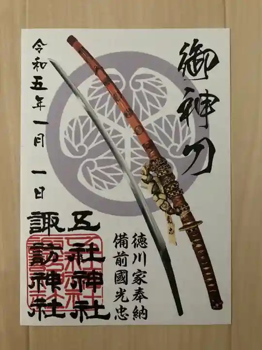 五社神社 諏訪神社(静岡県)