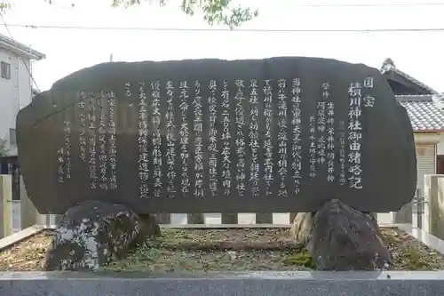 積川神社の歴史