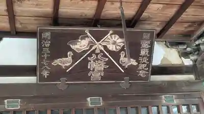 八幡神社(万因寺八幡宮)(京都府)