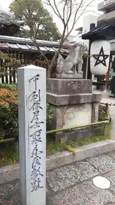 晴明神社のその他建物